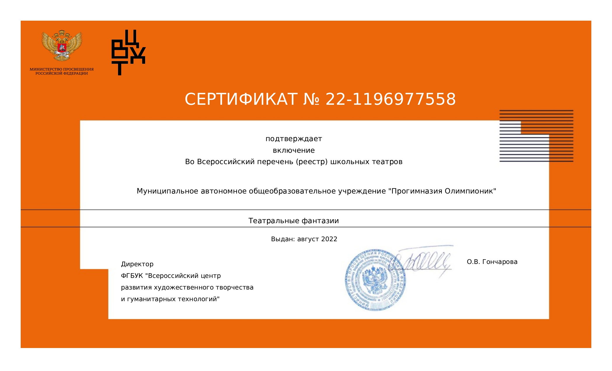 Сертификат Школьный театр &amp;quot;Театральные фантазии&amp;quot;